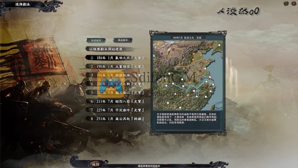三国志11 威力加强版 大浪淘沙 游戏界面1