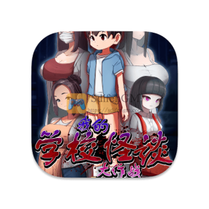 我的学校怪谈大作战 中文破解版 我的学校怪谈大作战 中文破解版