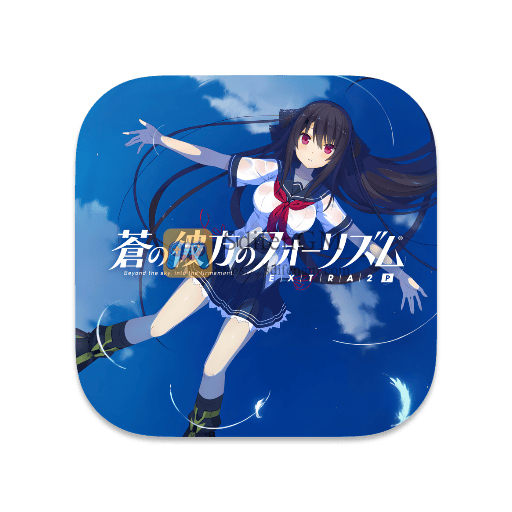 苍之彼方的四重奏 EXTRA2 中文版-SdifenGM