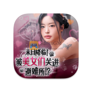 末日降临!被美女们关进避难所!? 中文破解版 末日降临!被美女们关进避难所!? 中文破解版