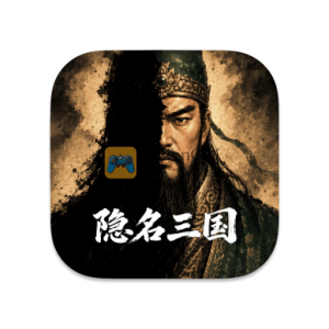 隐名三国 中文破解版 隐名三国 中文破解版