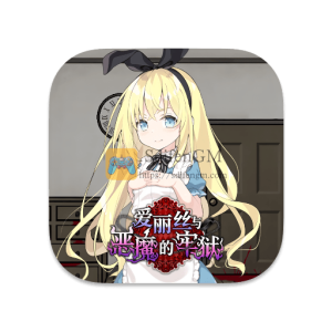 爱丽丝与恶魔的牢狱 中文破解版-SdifenGM