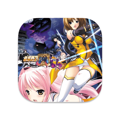 超昂闪忍遥 中文版-SdifenGM