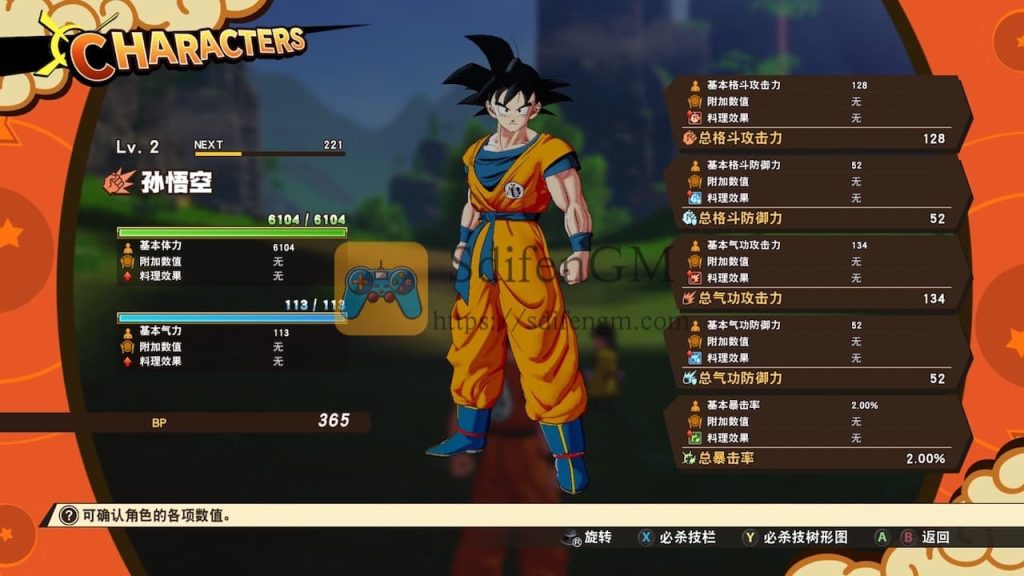 七龙珠 Z：卡卡洛特 - 大魔：魔界大冒险！第二部分 游戏界面2