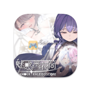 魅惑万花筒 中文破解版-SdifenGM