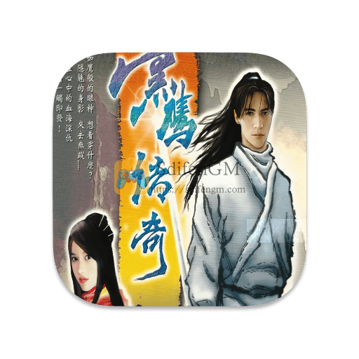 黑鹰传奇 中文版-SdifenGM