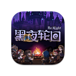 黑夜轮回 中文破解版-SdifenGM