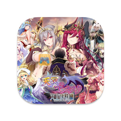 天冥的征服者 中文版-SdifenGM