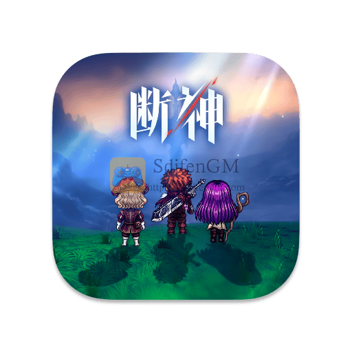 断神 中文版-SdifenGM