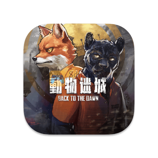 动物迷城 中文版-SdifenGM