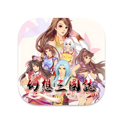 幻想三国志 中文版-SdifenGM