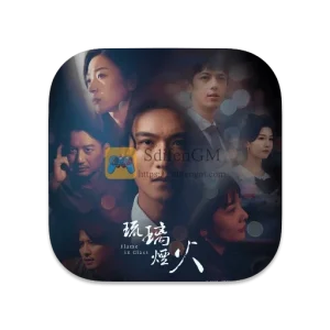琉璃烟火 中文版-SdifenGM