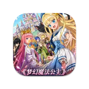 梦幻魔法公主 v1.3.0 中文版-SdifenGM