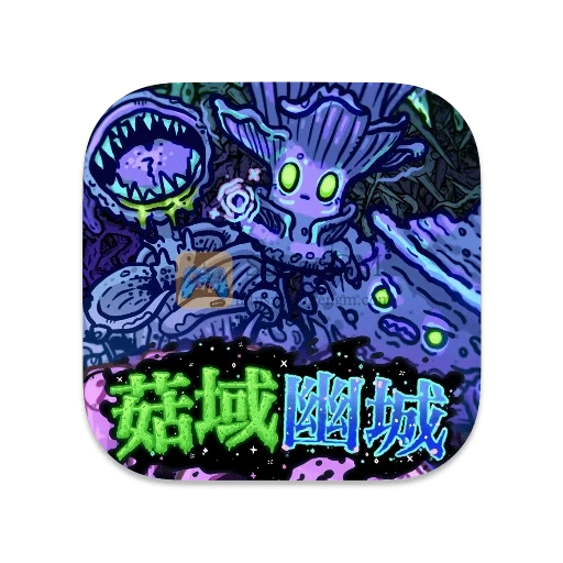 菇域幽城 中文版-SdifenGM