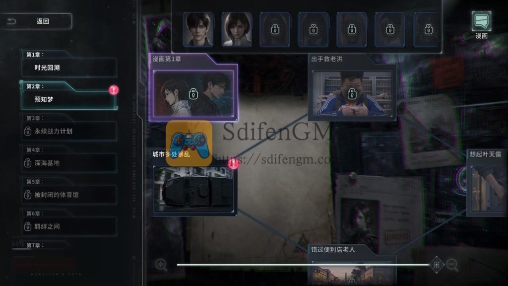 幸存者笔记 游戏界面3