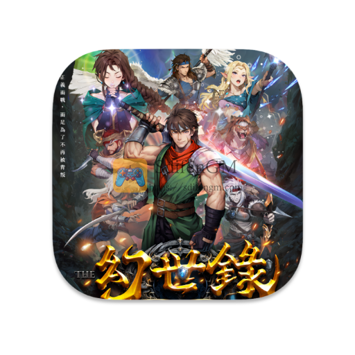 幻世录 重制版 中文版-SdifenGM