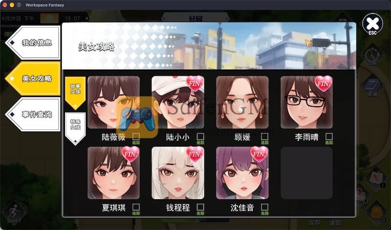 职场幻想 游戏界面2