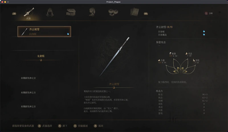 明末:渊虚之羽 游戏界面2 明末:渊虚之羽 游戏界面2