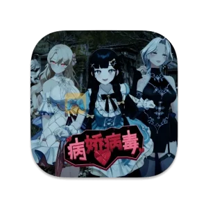 病娇病毒 中文版-SdifenGM