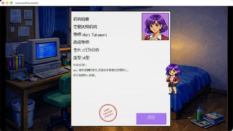 恋爱许可证：爱莉 游戏界面2