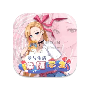 爱与生活：幸福学生 中文版-SdifenGM