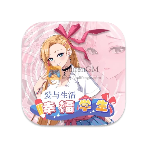 爱与生活:幸福学生 中文版 爱与生活:幸福学生 中文版