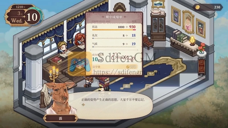 美少女梦工场：预言之子 游戏界面1