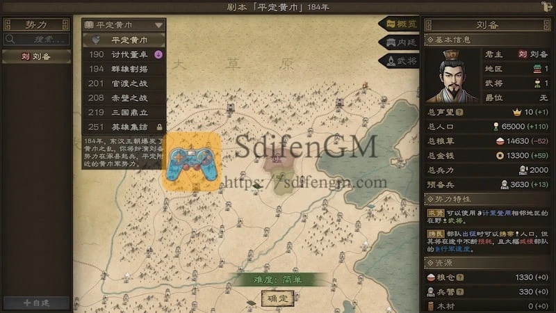 沙盘战争：三国 游戏界面1
