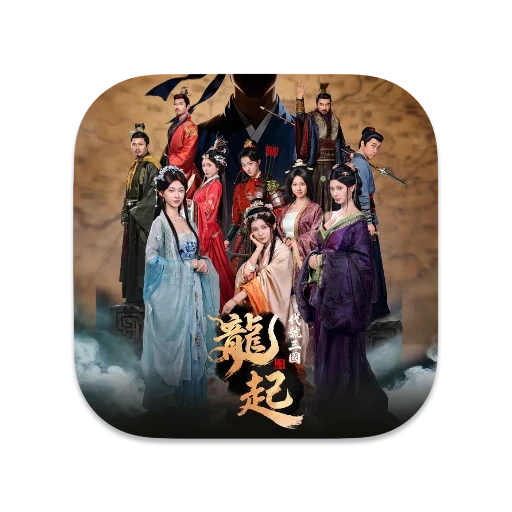 代号三国:龙起 中文版 代号三国:龙起 中文版