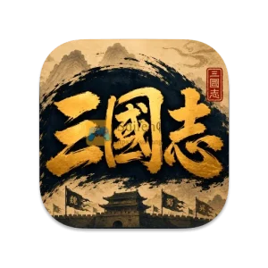 三国志经典 中文版-SdifenGM